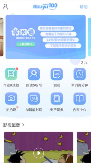 口语100app下载安装截图4