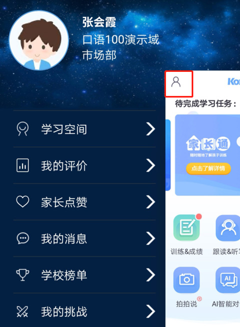 口语100app下载安装