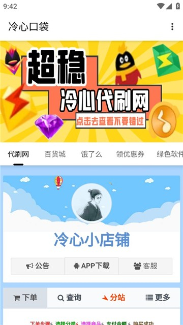 冷心口袋软件库截图1