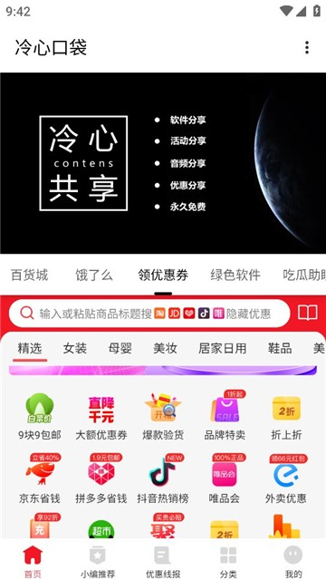 冷心口袋软件库截图2