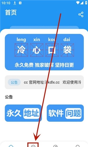冷心口袋软件库