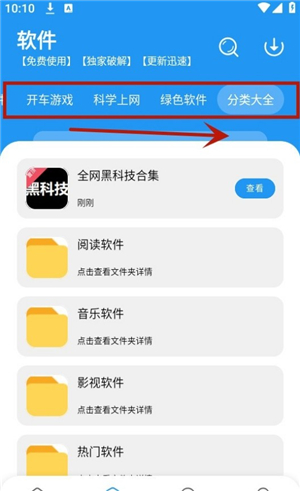冷心口袋软件库