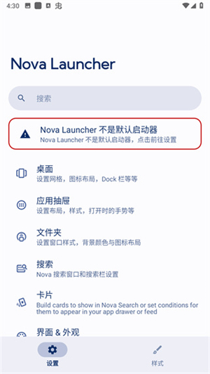 Nova启动器