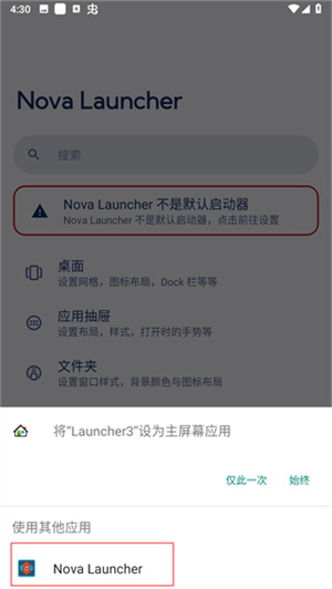 Nova启动器