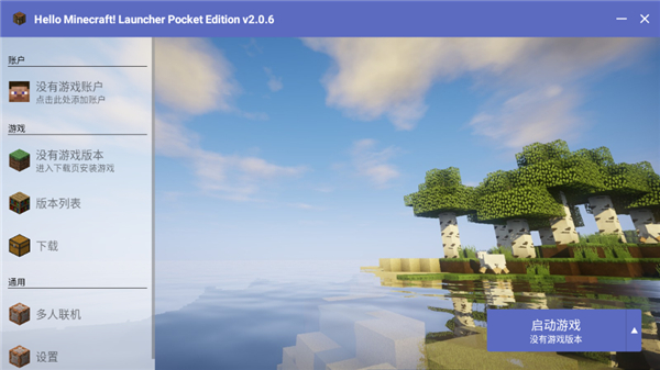 hmclpe启动器手机版截图1