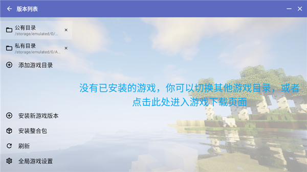 hmclpe启动器手机版截图2