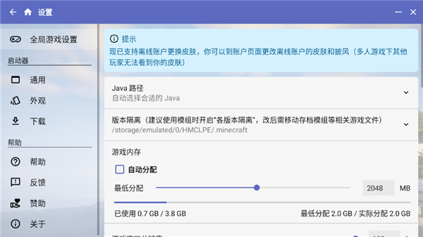 hmclpe启动器手机版截图3