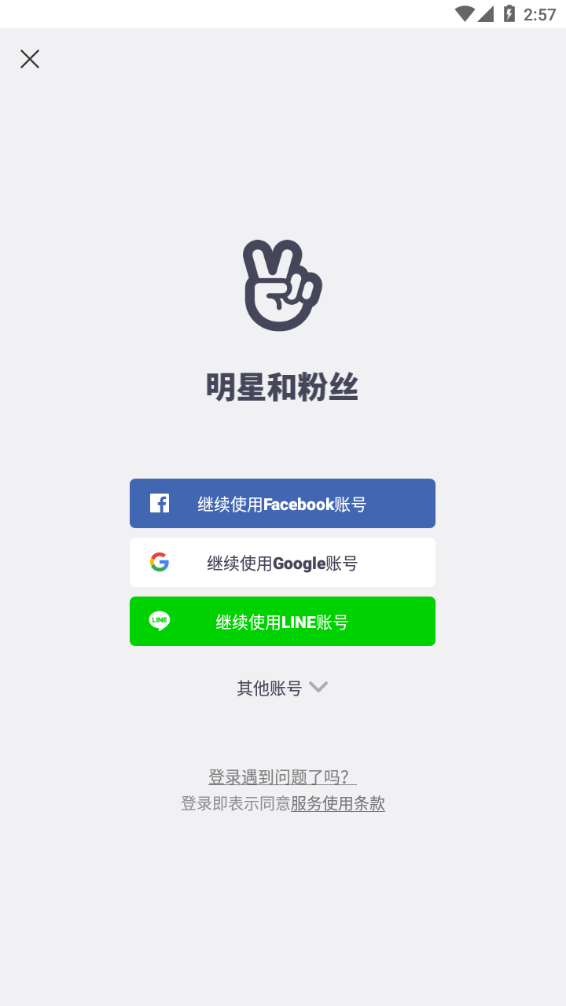 V LIVE截图3