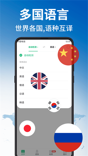环球翻译官截图3