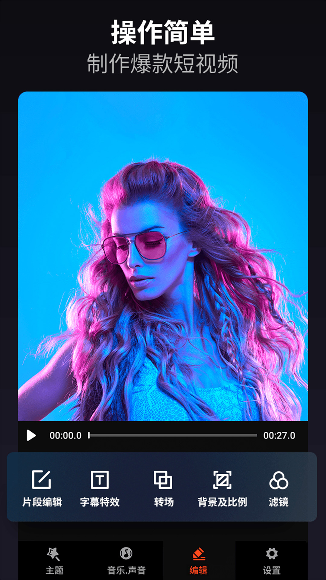 乐秀视频剪辑视频编辑截图5