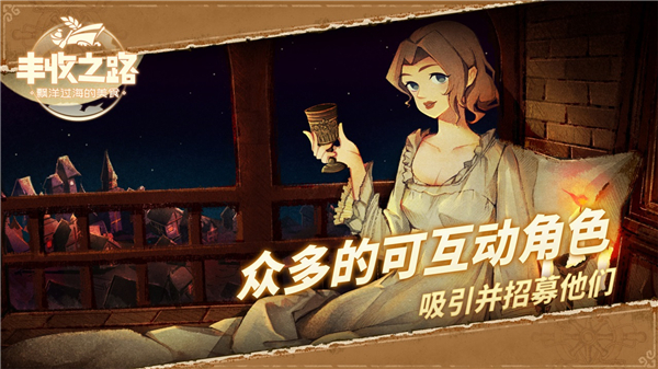 丰收之路截图5
