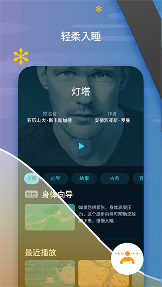 Sleep Cycle中文版截图4