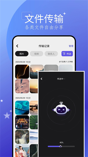 手机搬家大师截图3