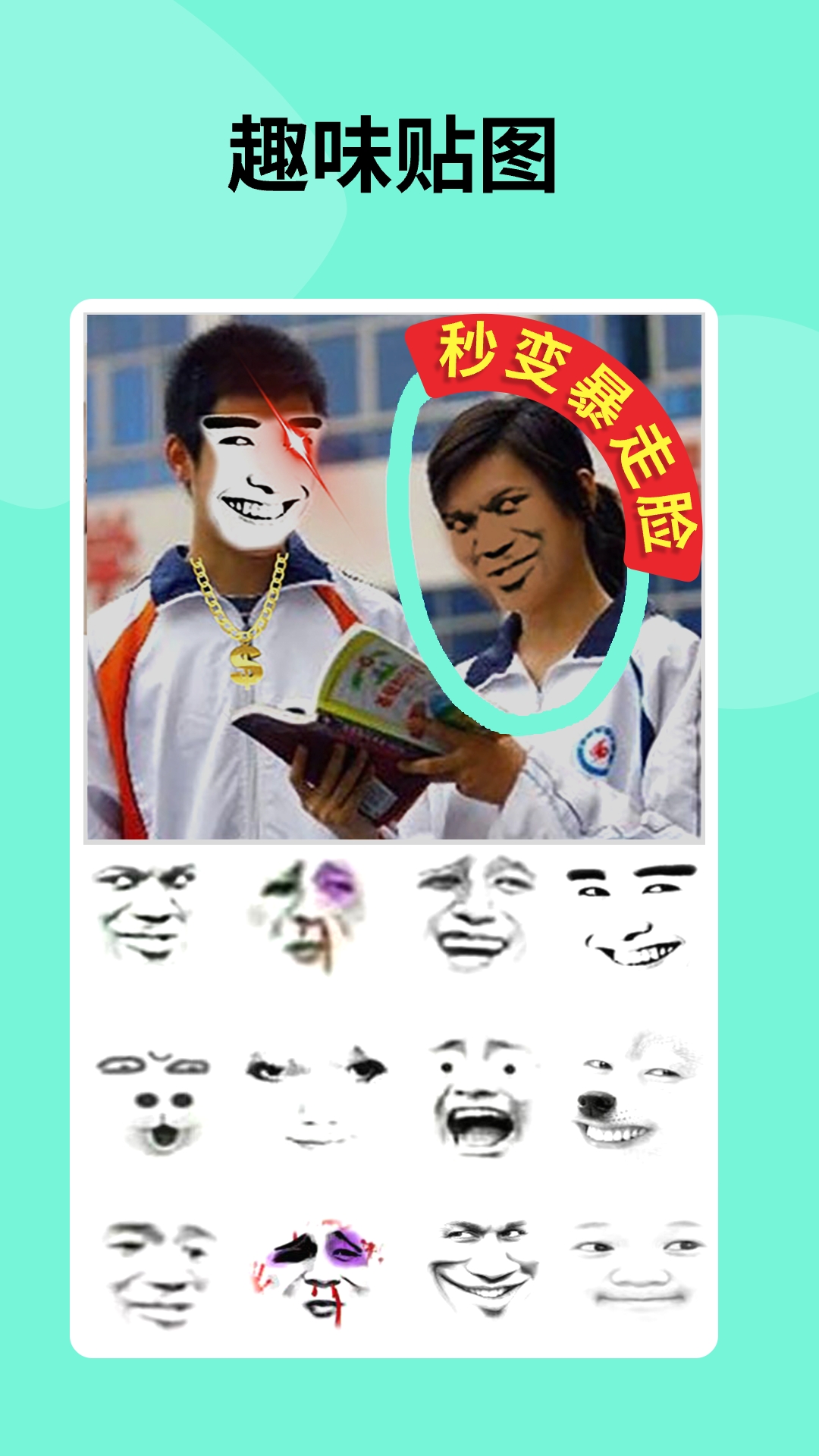 暴走P图安卓版截图5