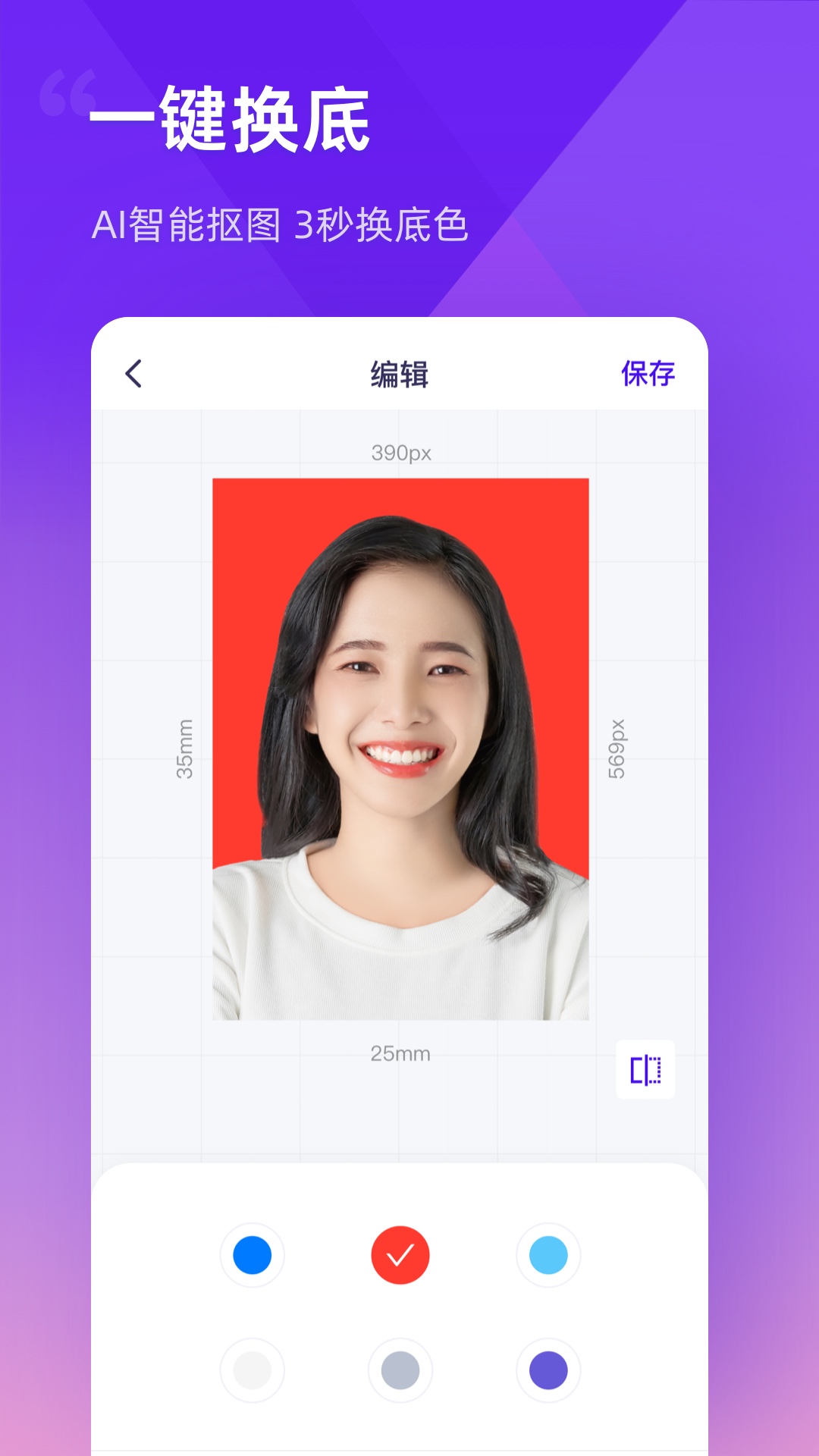最美证件照制作app截图2
