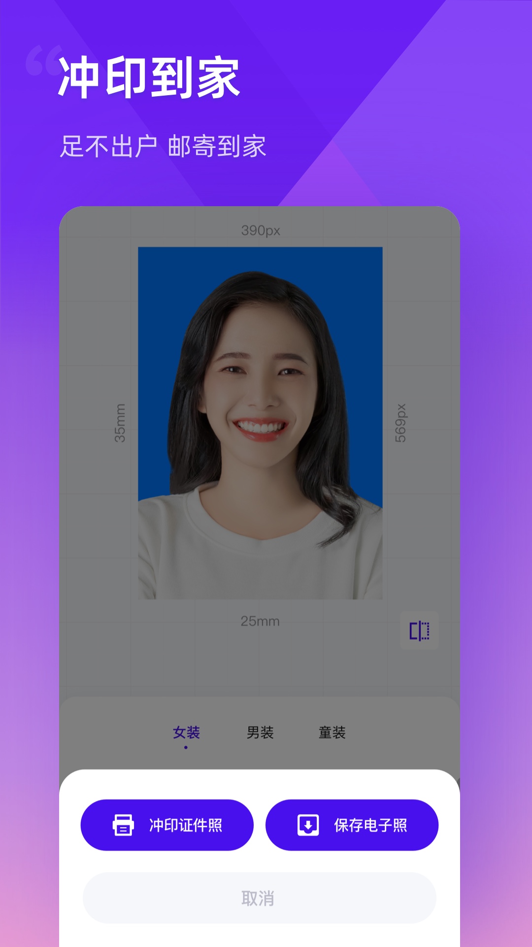 最美证件照制作app截图1