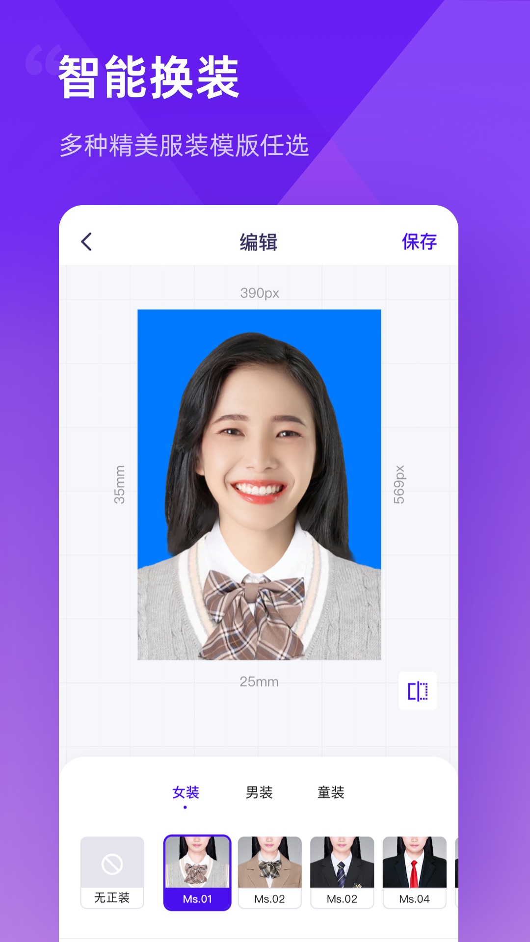 最美证件照制作app截图5