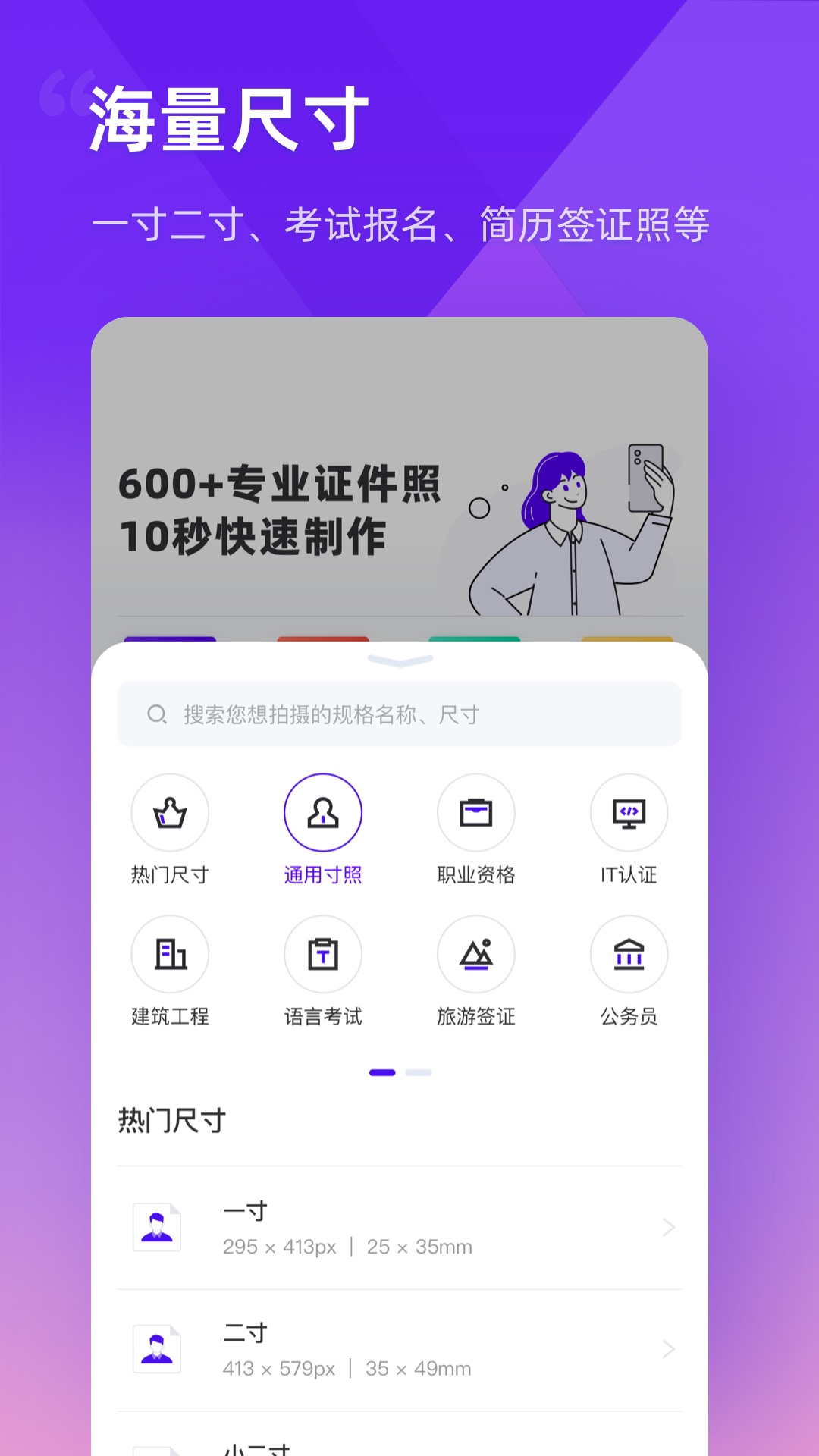 最美证件照制作app截图4
