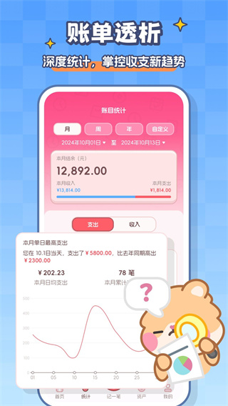 记账本Book截图2