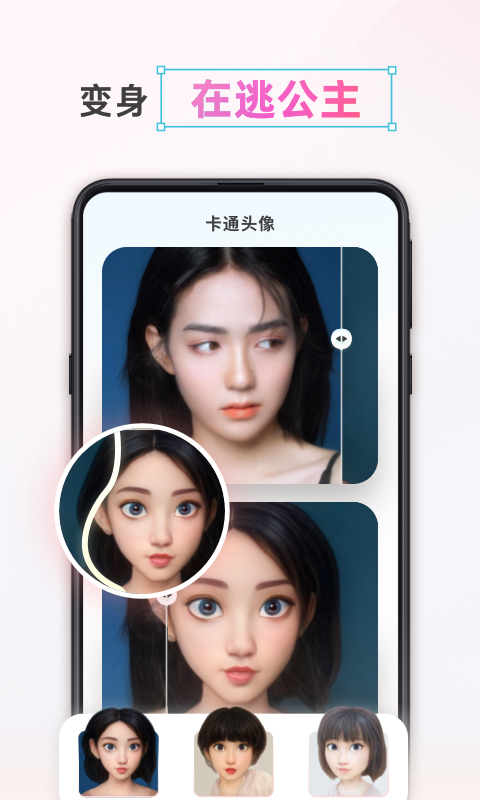 漫画头像制作截图4