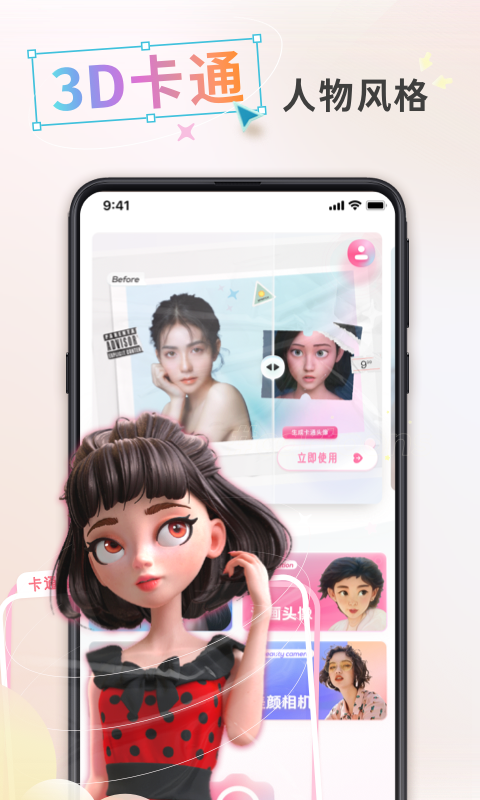 漫画头像制作截图5