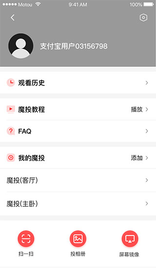 天猫魔投app下载安装截图1
