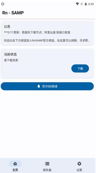 samp工具箱截图2
