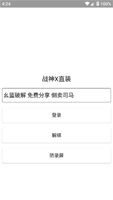 战神X直装和平精英截图1