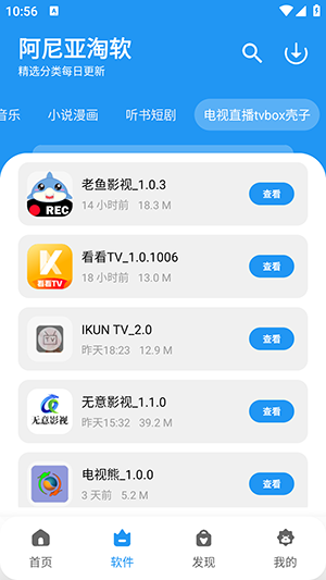 阿尼亚软件库截图1
