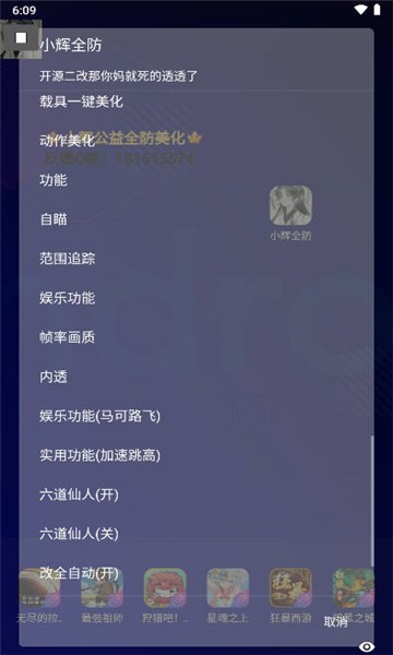 小辉全防7.0科技截图1