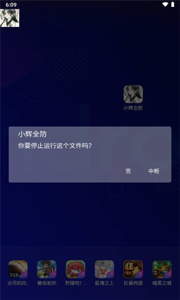小辉全防7.0科技截图3