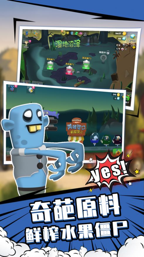 僵尸榨汁机中文版截图3