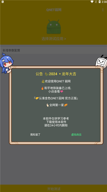 金龙qnet弱网参数截图2