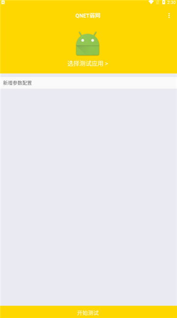 金龙qnet弱网参数截图1