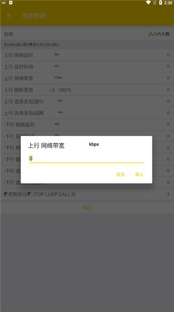 金龙qnet弱网参数截图4