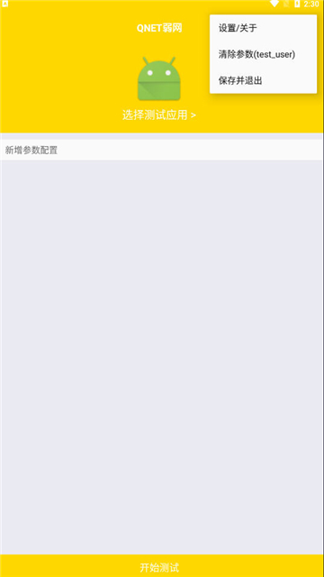 金龙qnet弱网参数截图3