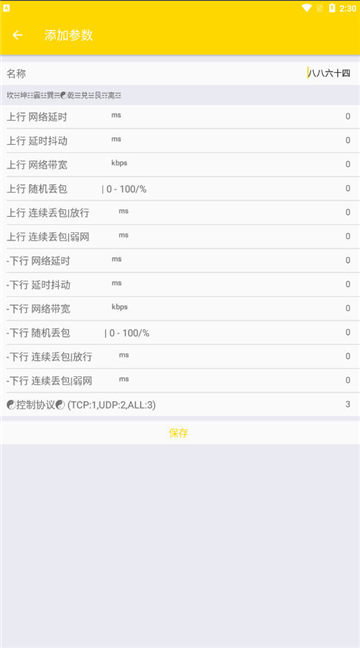 金龙qnet弱网参数截图5