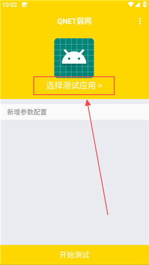 金龙qnet弱网参数