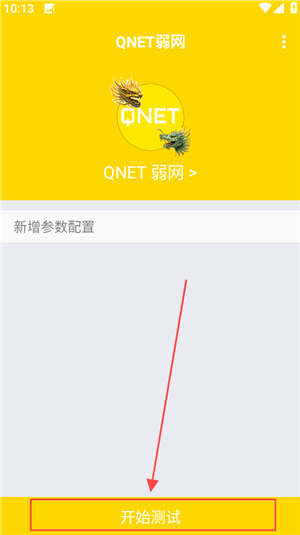 金龙qnet弱网参数