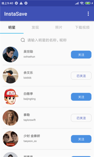 InstaSave截图3