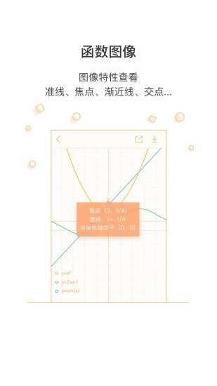 有道超级计算器截图1