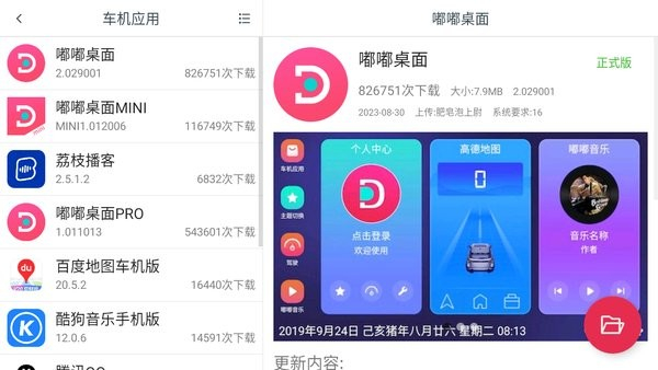 嘟嘟桌面竖屏版