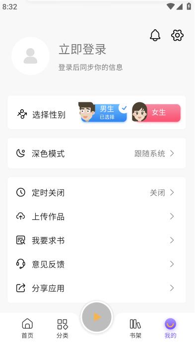 云动听书app下载安装截图1