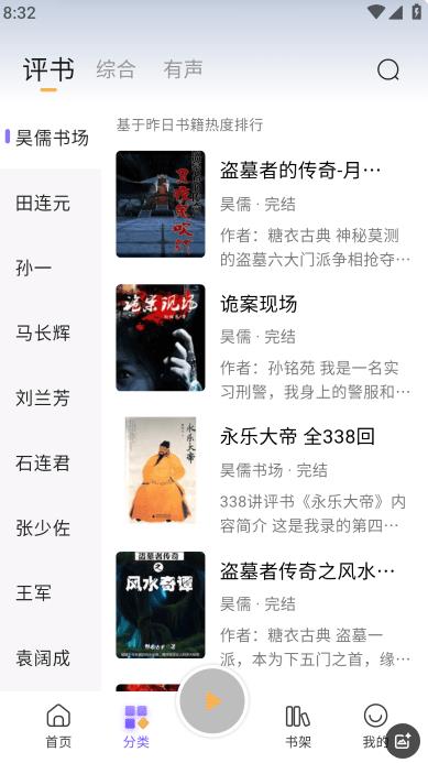 云动听书app下载安装截图2