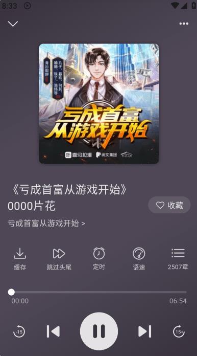 云动听书app下载安装截图4