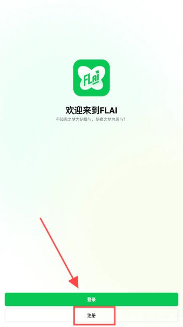 flai聊天软件安卓下载