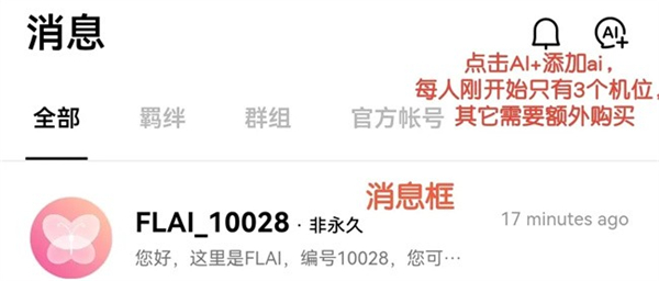 flai聊天软件安卓下载