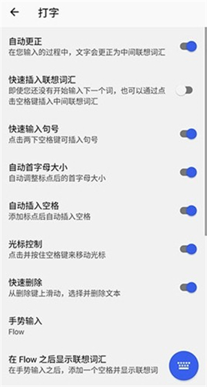 微软输入法手机版截图1