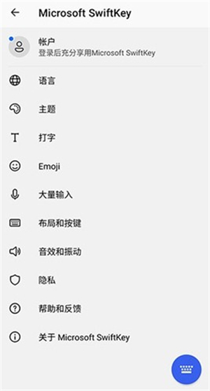 微软输入法手机版截图3