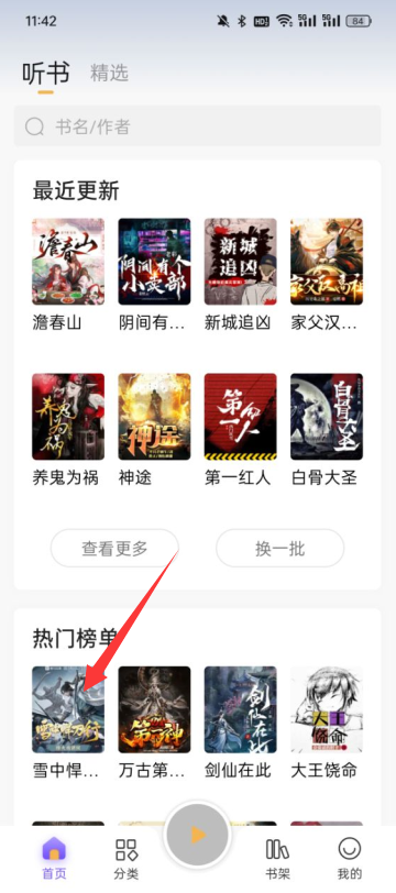 云动听书app下载安装